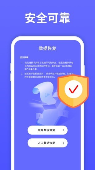 极速数据恢复大师App截图