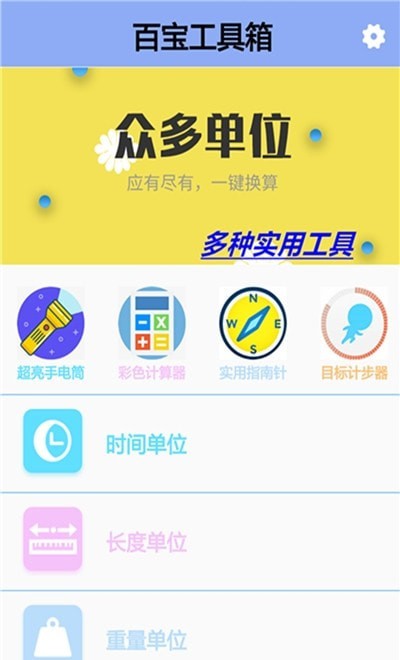 百宝工具箱App截图