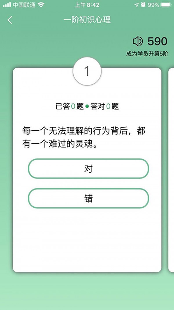 51心理学院App截图