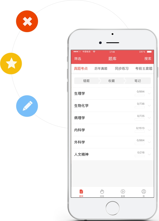 医考帮App截图