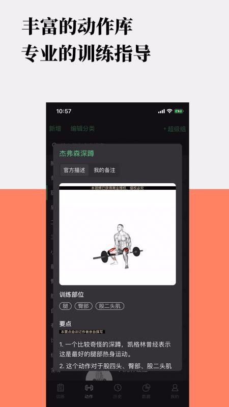 训记App截图