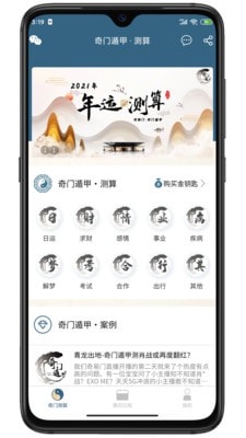 易奇灵机算命App截图