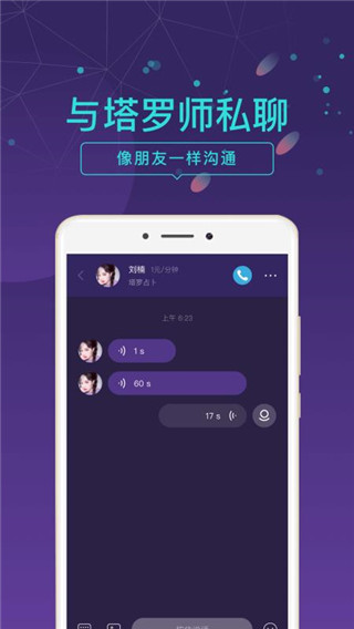 问问塔罗App截图