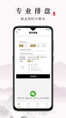 问真八字app截图