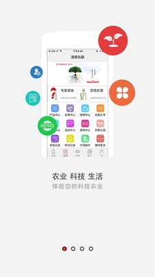 清原农冠App截图