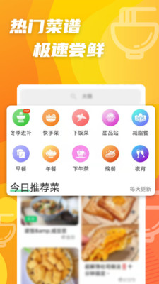 家常菜菜谱大全App截图