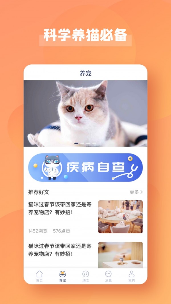 宠酱App截图