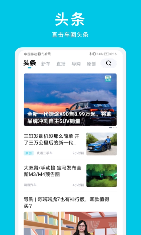 汽车头条App截图