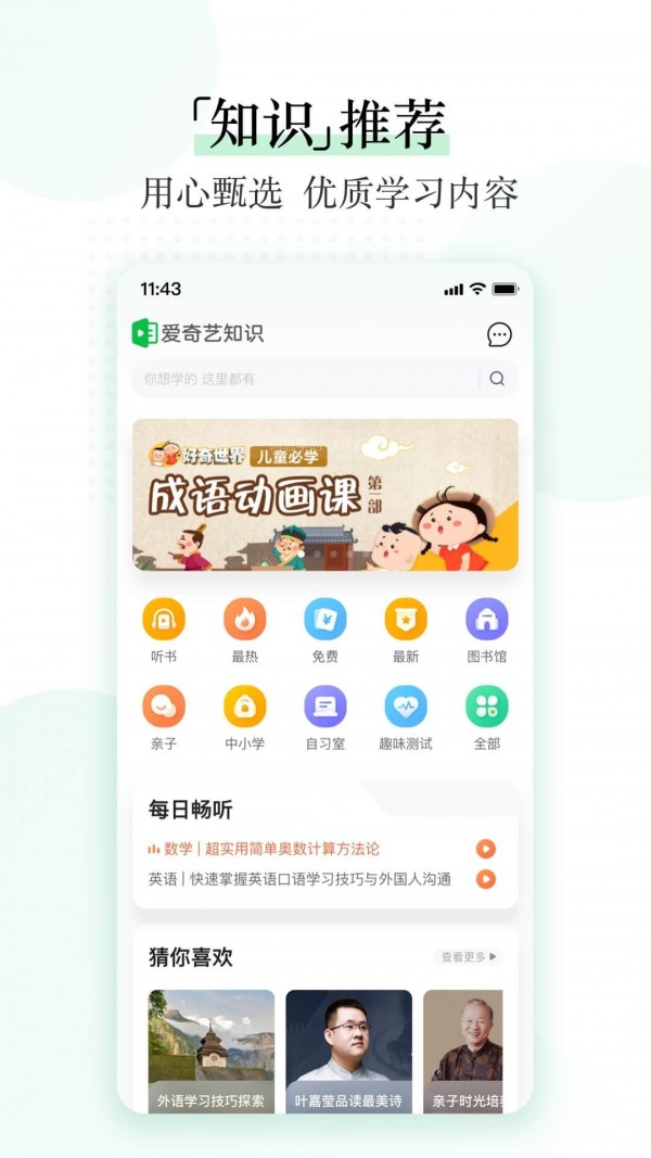 爱奇艺知识App截图