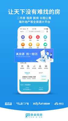 象盒找房App截图