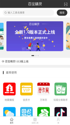 百宝精灵app截图