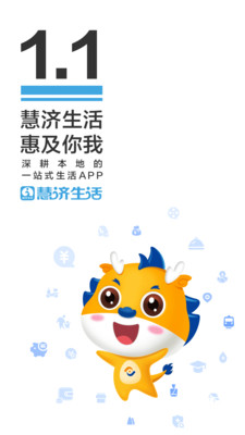 慧济生活App截图