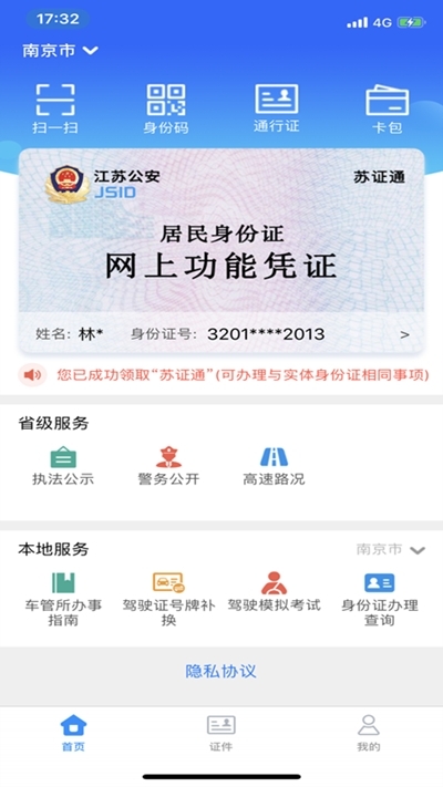 苏证通app截图