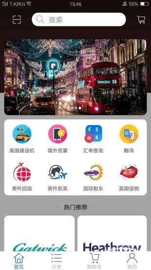 掌上英国app截图