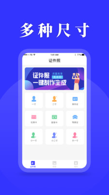 登记照App最新安卓版下载截图