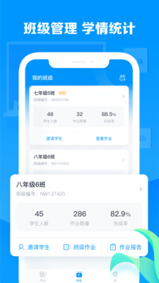 乐听说教师App截图