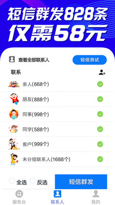 群发短信App最新安卓版下载截图