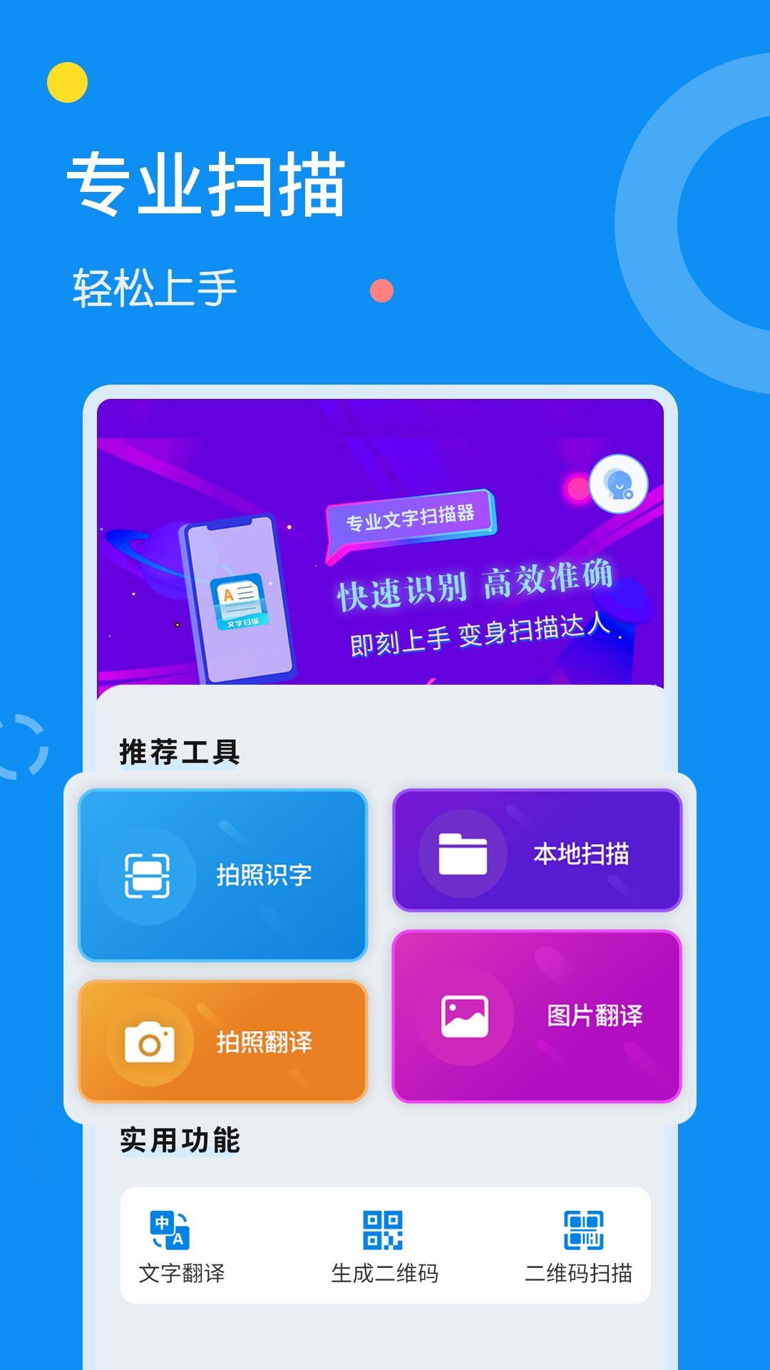 文字扫描器app截图