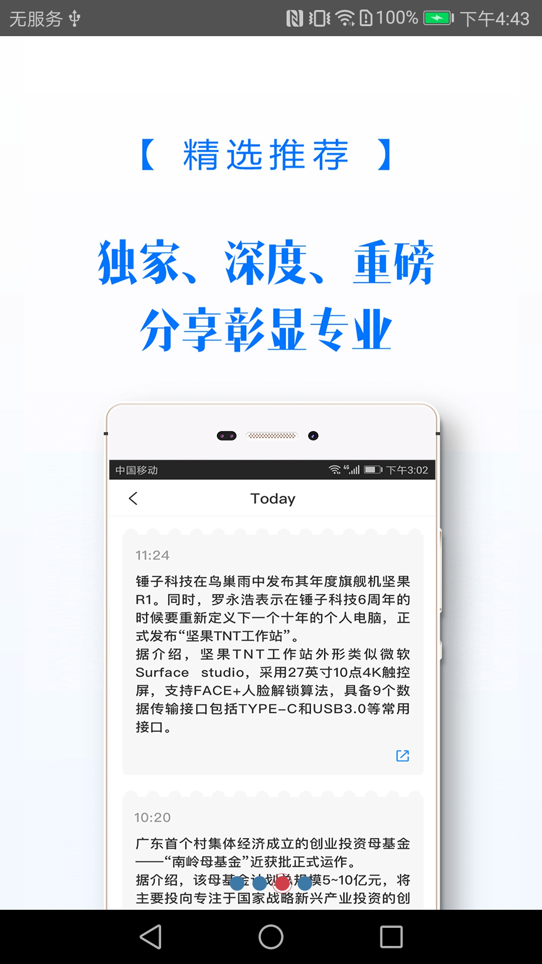 投资界app截图