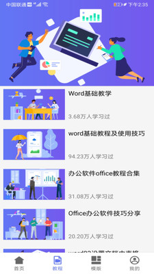 word编辑app截图