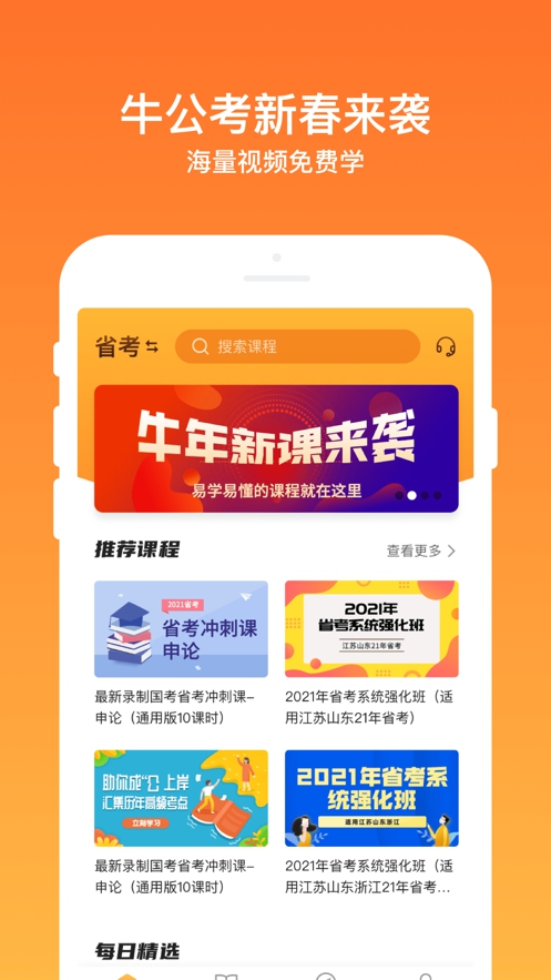 牛公考app截图