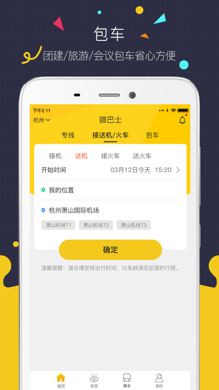 微巴士app截图