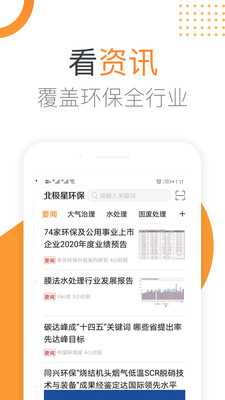 北极星环保App截图