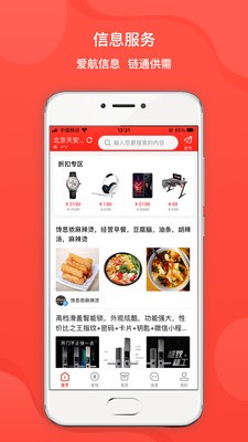 爱航信息App最新安卓版下载截图