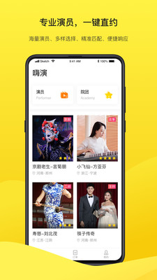 嗨演App截图