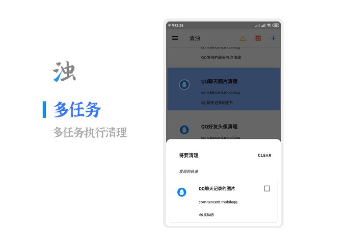 清浊app截图