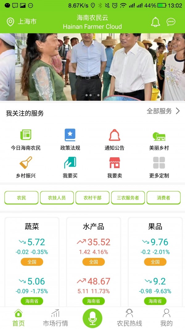 海南农民云app截图