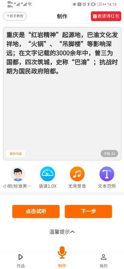 配音超人app截图