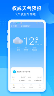 风和天气App截图