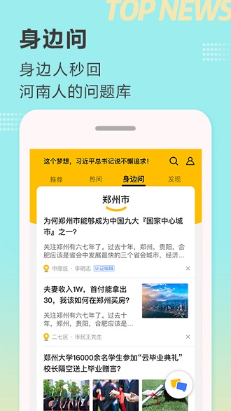 顶端新闻app截图