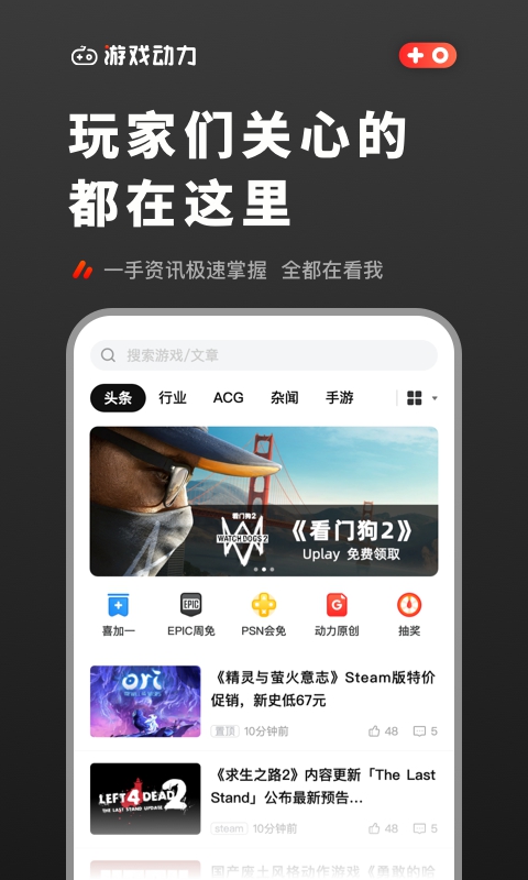 游戏动力app截图