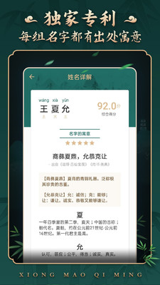 取名字App截图