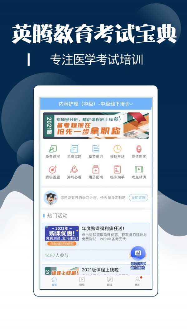 主管护师考试宝典app截图