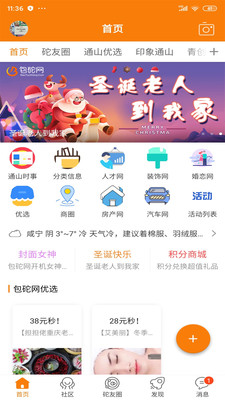 包砣网App截图