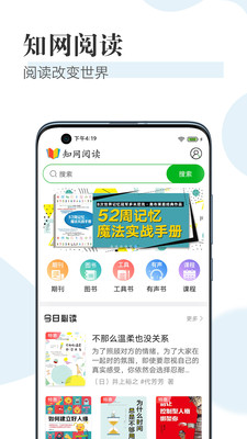 知网阅读App截图