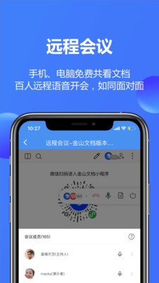 金山文档App最新安卓版下载截图