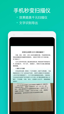 扫描全能王（CamScanner）App截图