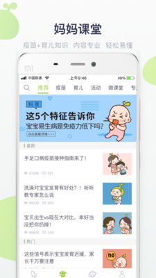 小豆苗App最新安卓版下载截图