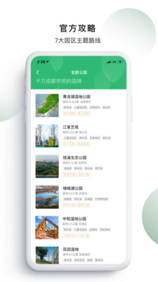 天府绿道App截图