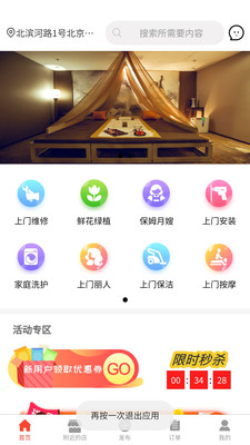 遇约到家App截图