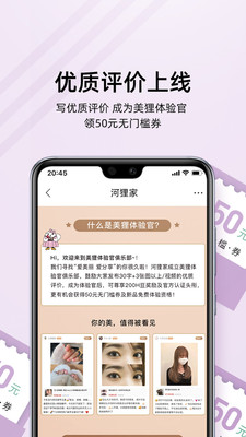 河狸家App截图