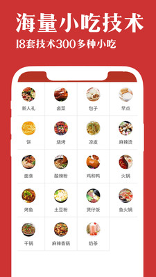 厨艺宝App最新安卓版下载截图