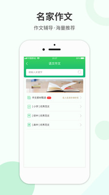 作业答案帮搜App截图