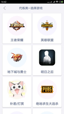 游戏代练App截图