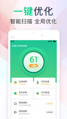 清理大师极速版App截图