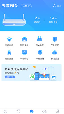 小翼管家App截图